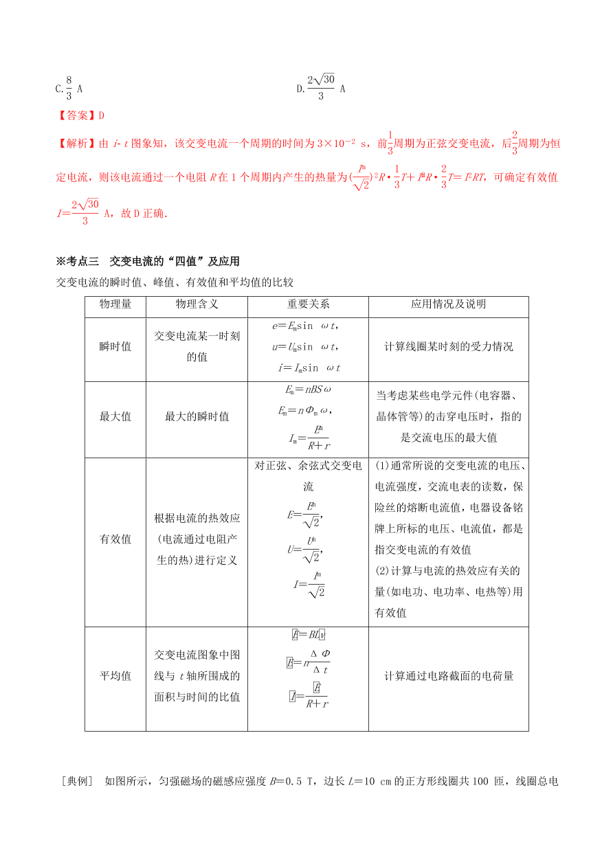 2020-2021年高考物理重点专题讲解及突破12：交流电