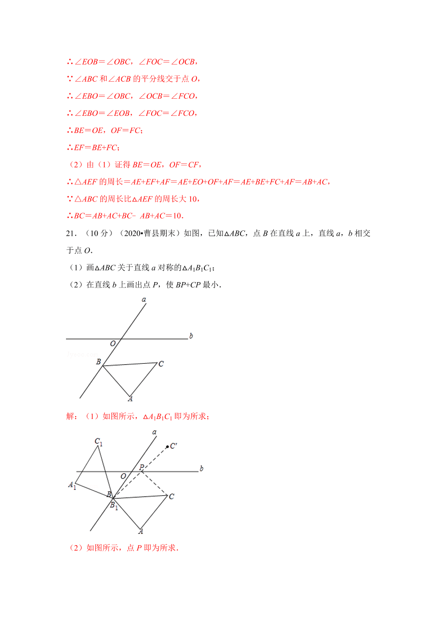 2020-2021学年初二数学第十三章 轴对称（基础过关卷）