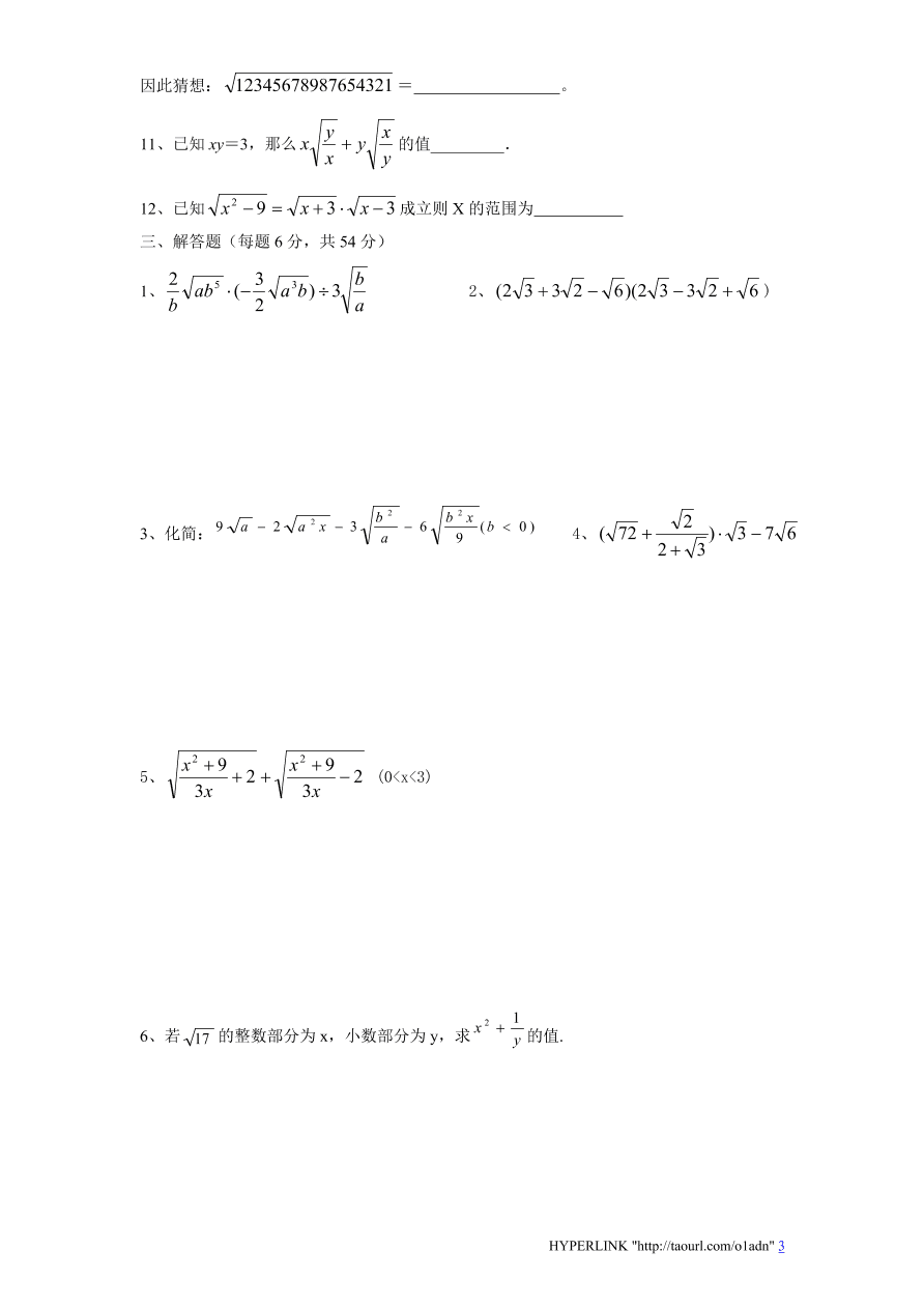 北师大版八年级数学上册第2章《实数》单元测试试卷及答案（6）