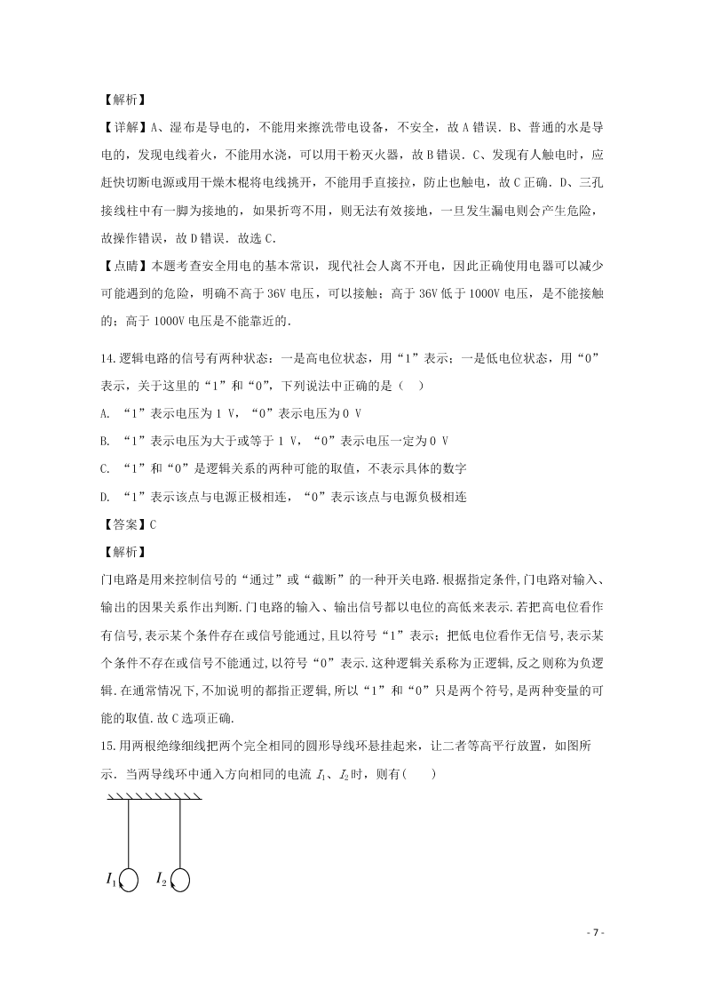 新疆巴楚县第一中学2020学年高二物理上学期期末考试试题（含解析）