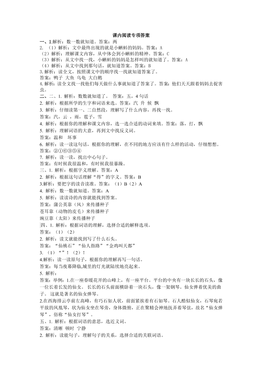 部编版二年级语文上册课内阅读专项复习题及答案