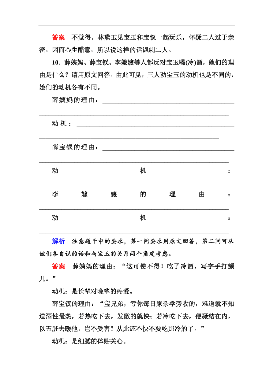 苏教版高中语文必修二《林黛玉进贾府》基础练习题及答案解析