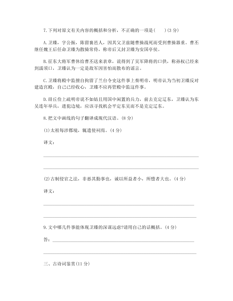 2020届全国高考语文模拟试题（无答案）