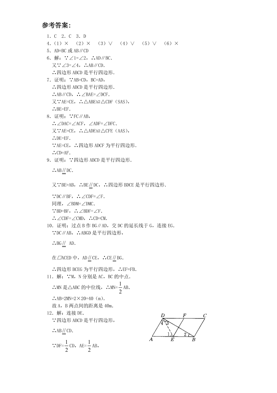 新版北师大版八年级数学下册《6.2平行四边形的判定（2）》同步练习及答案