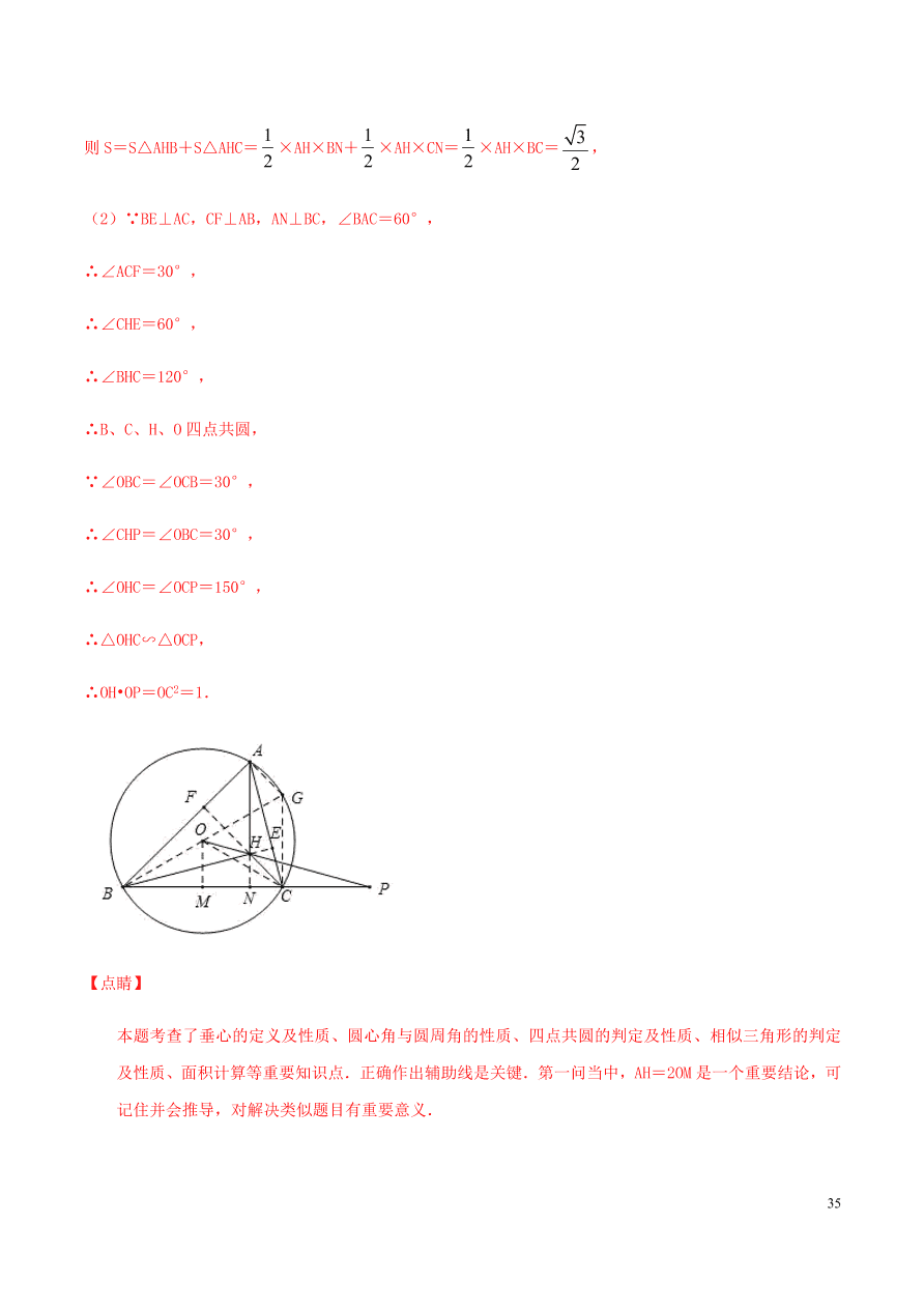 2020-2021九年级数学上册第24章圆章末检测题（附解析新人教版）