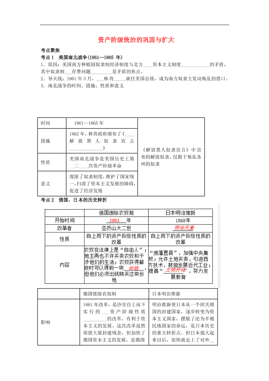 中考历史专题考点聚焦 第20课时-资产阶级统治的巩固与扩大