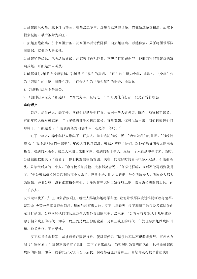 黑龙江省大庆实验中学2021届高三上学期周练语文试题（含答案）