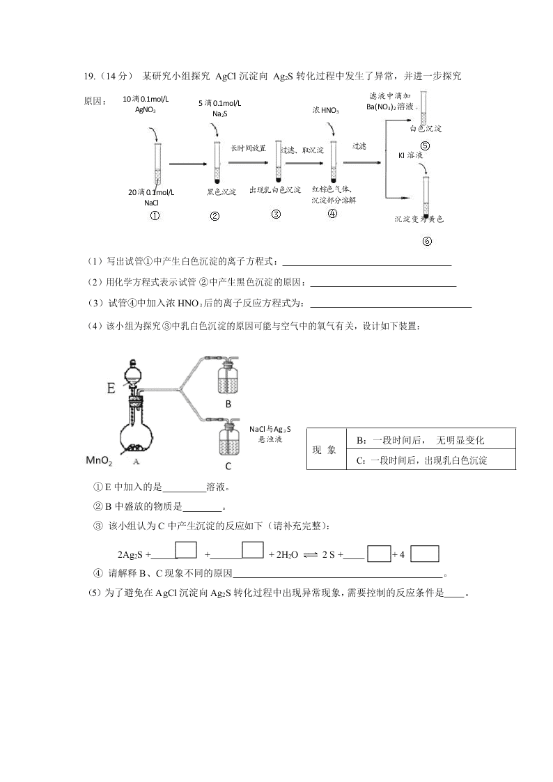 北京市海淀区首师大附中2020届高三化学三模试题（Word版附答案）