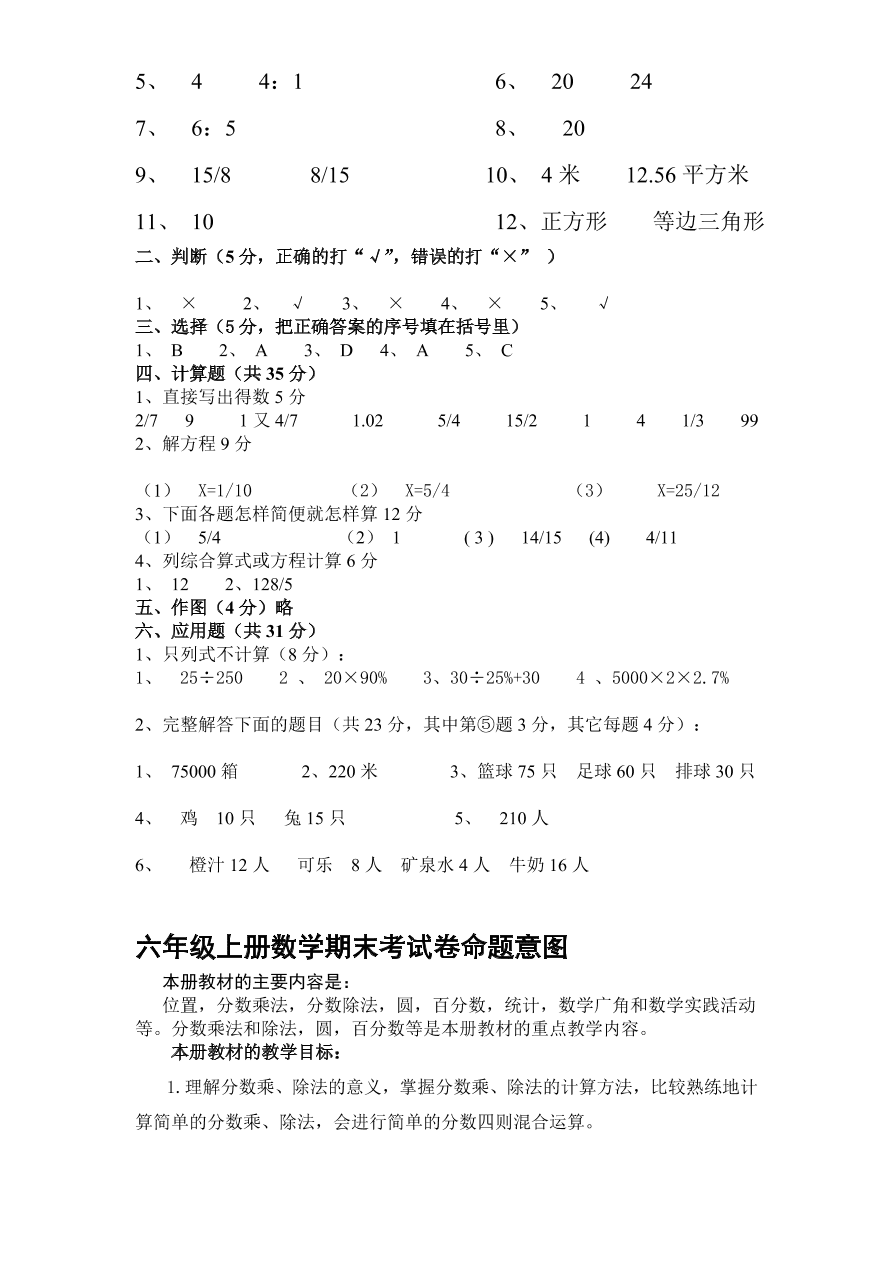 人教版六年级数学上学期期末测试卷5（含答案）