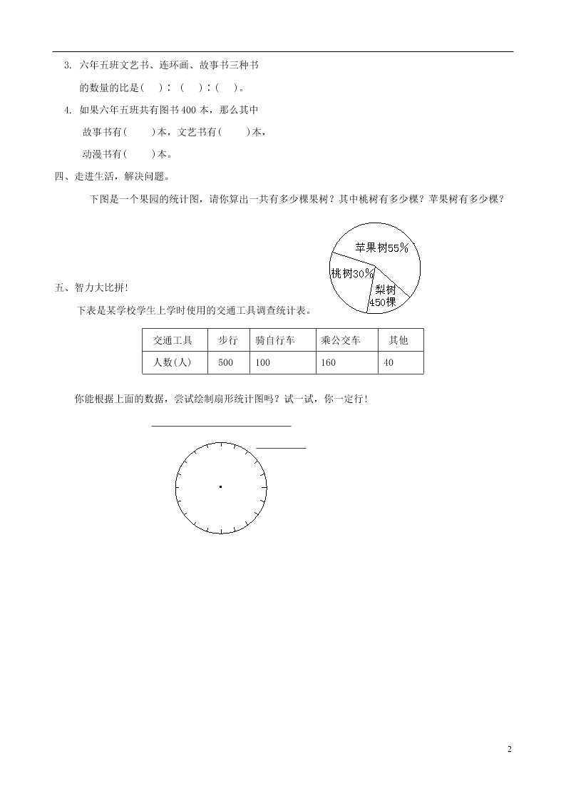 人教版六年级上册数学一课一练：统计