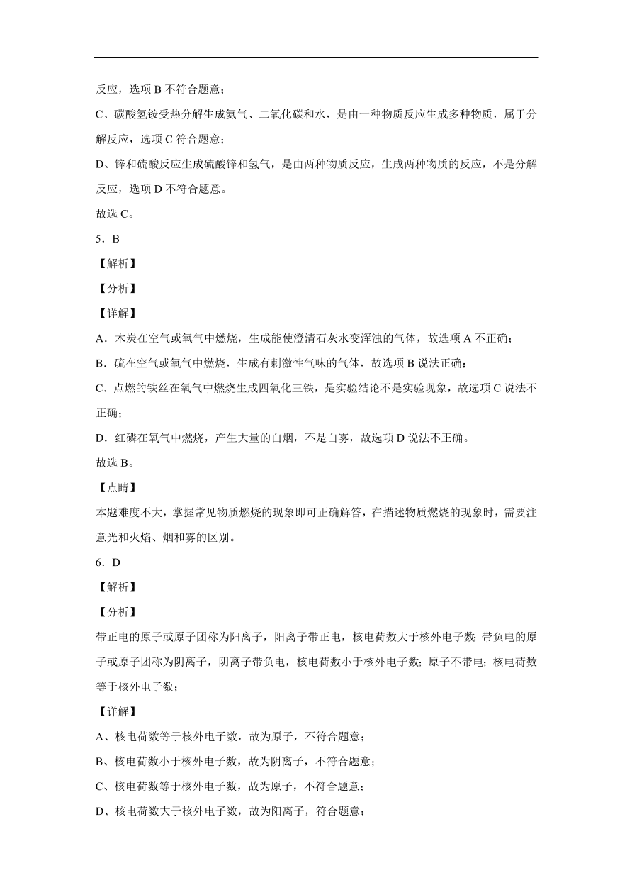 河南省新乡市原阳县第一初级中学2020-2021学年初三化学上学期期中考试题