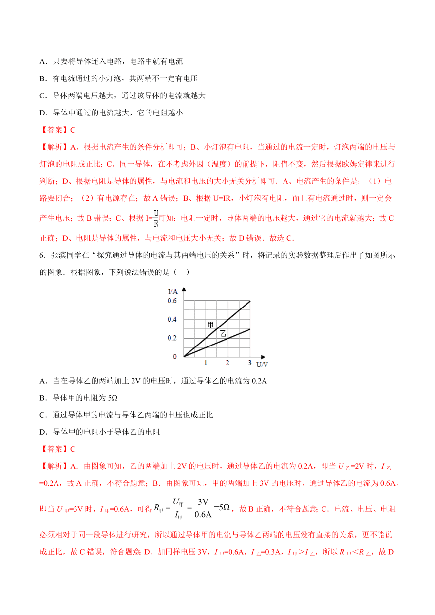 2020-2021初三物理第十七章 第1节 电流与电压和电阻的关系（基础练）