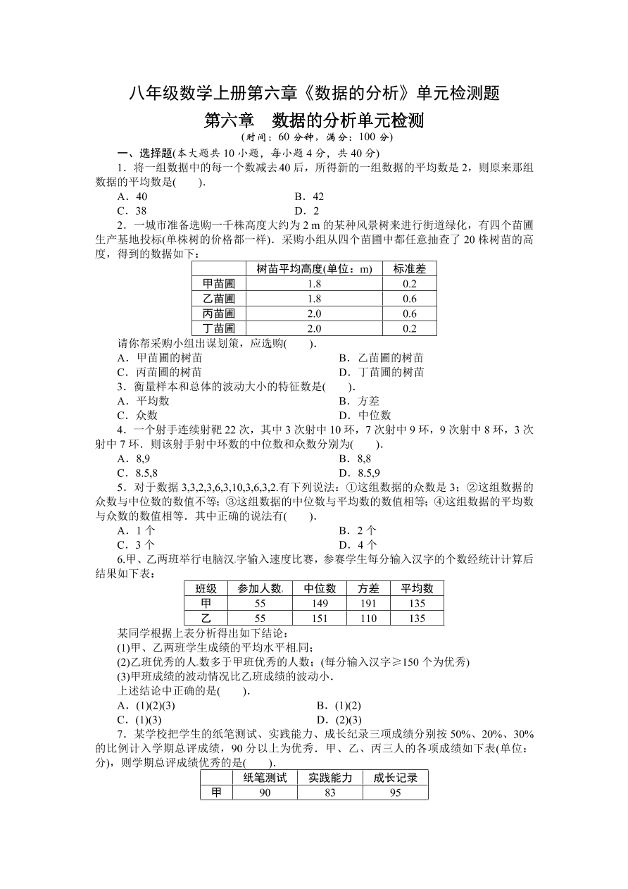 八年级数学上册第六章《数据的分析》单元检测题