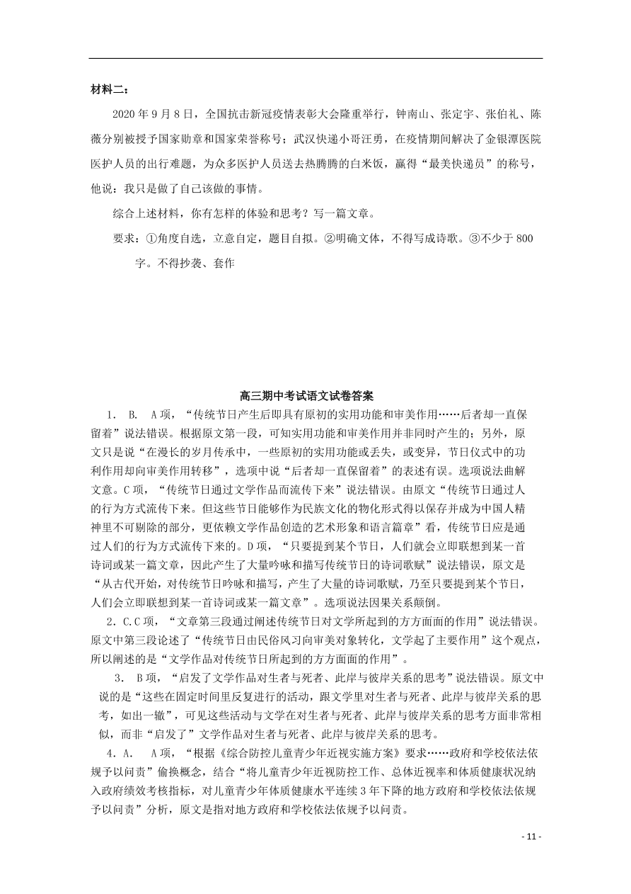 吉林洮南市第一中学2021届高三语文上学期期中试题