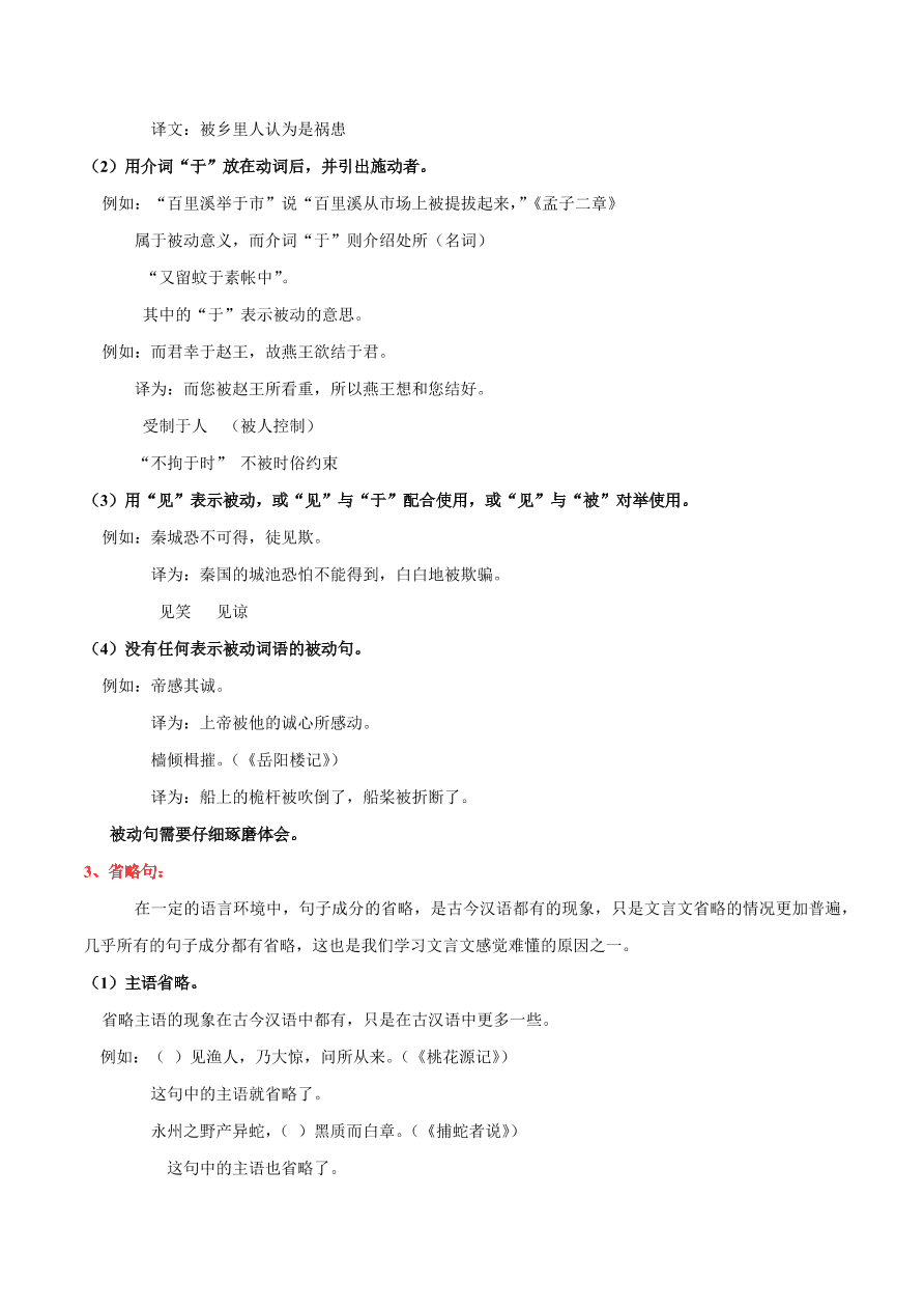 2020-2021年初三语文文言文考点及答题技巧05：特殊句式