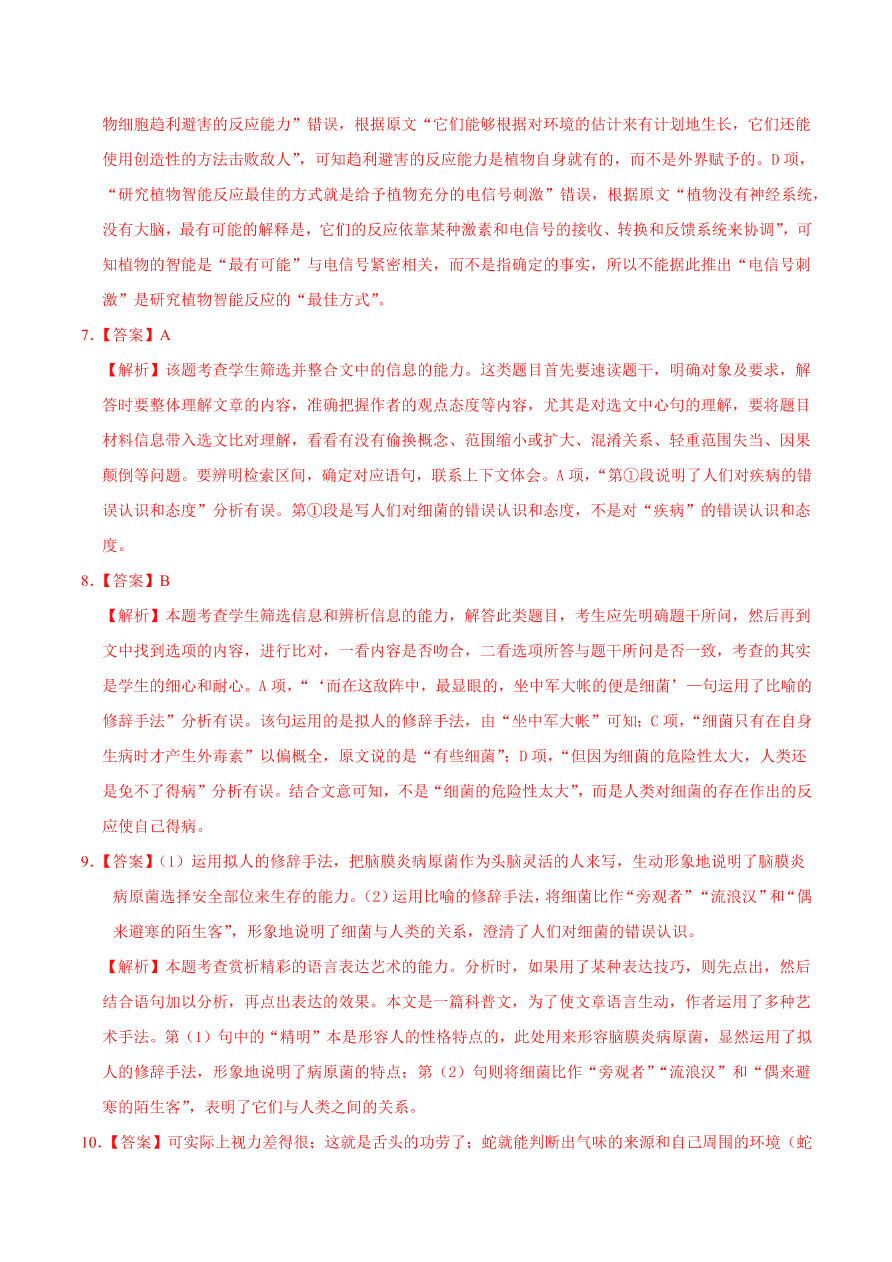 2020-2021学年高二语文同步测试12作为生物的社会（重点练）