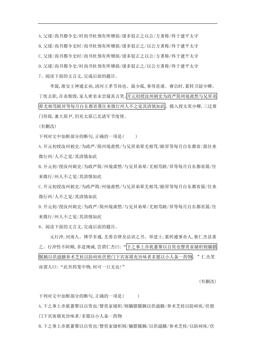 2020届高三语文一轮复习知识点10文言断句（含解析）