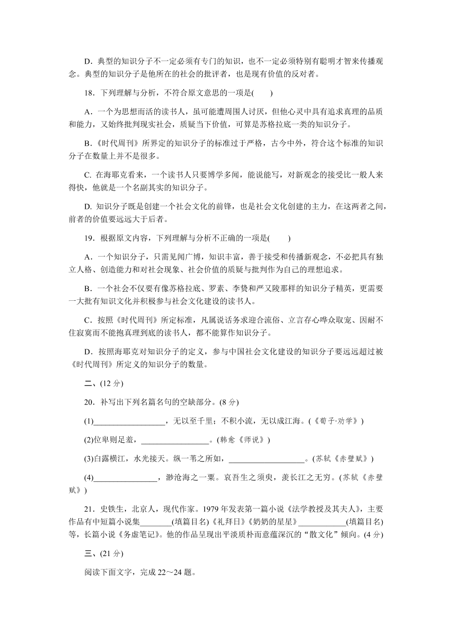 苏教版高中语文必修二专题一测评卷及答案B卷