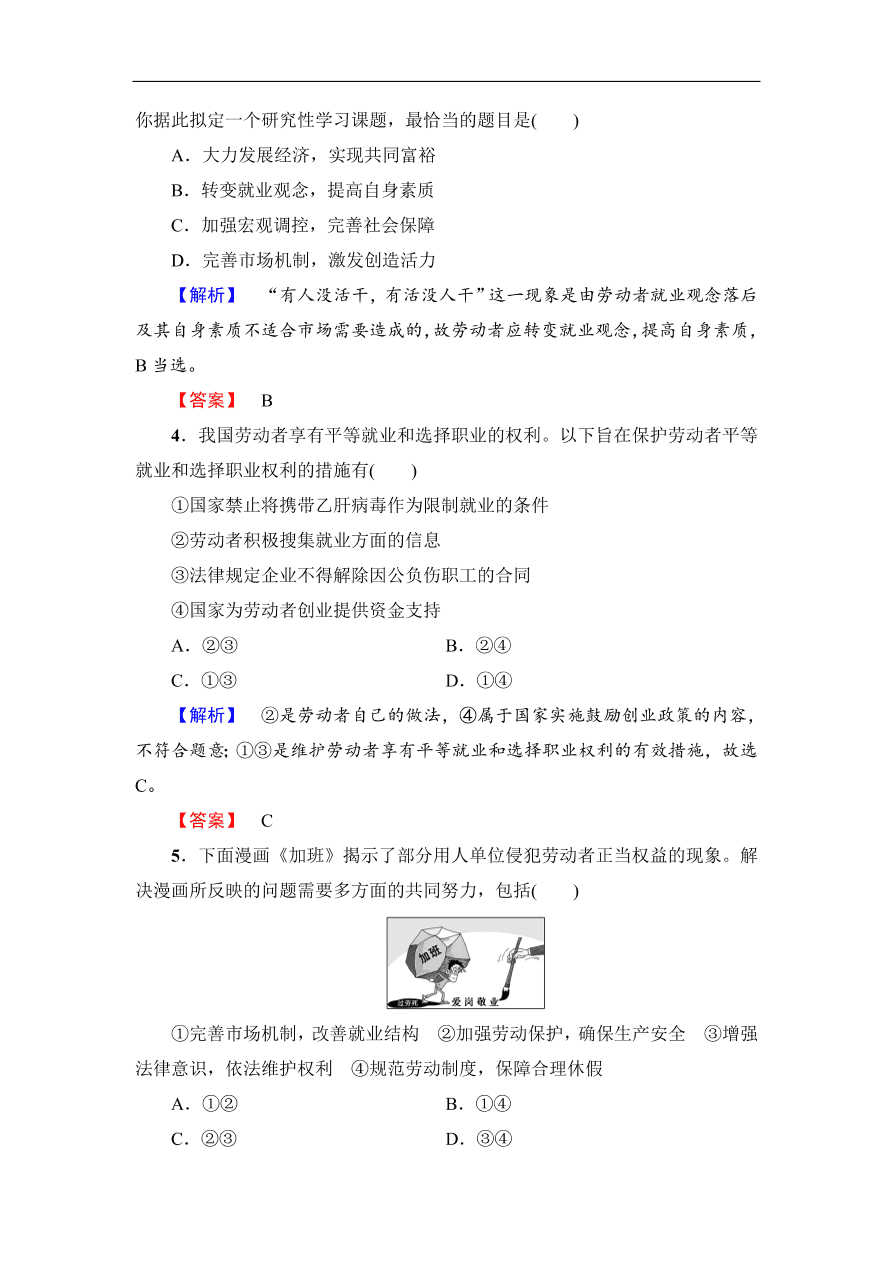 人教版高一政治上册必修1《5.2新时代的劳动者》同步测评及答案