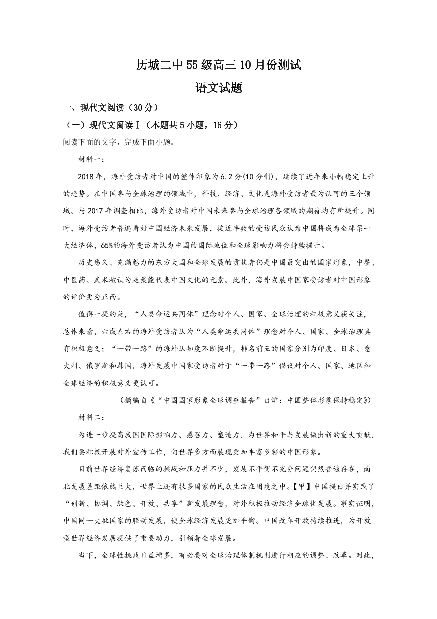 山东省济南市历城区二中2021届高三语文10月月考试题（Word版含解析）