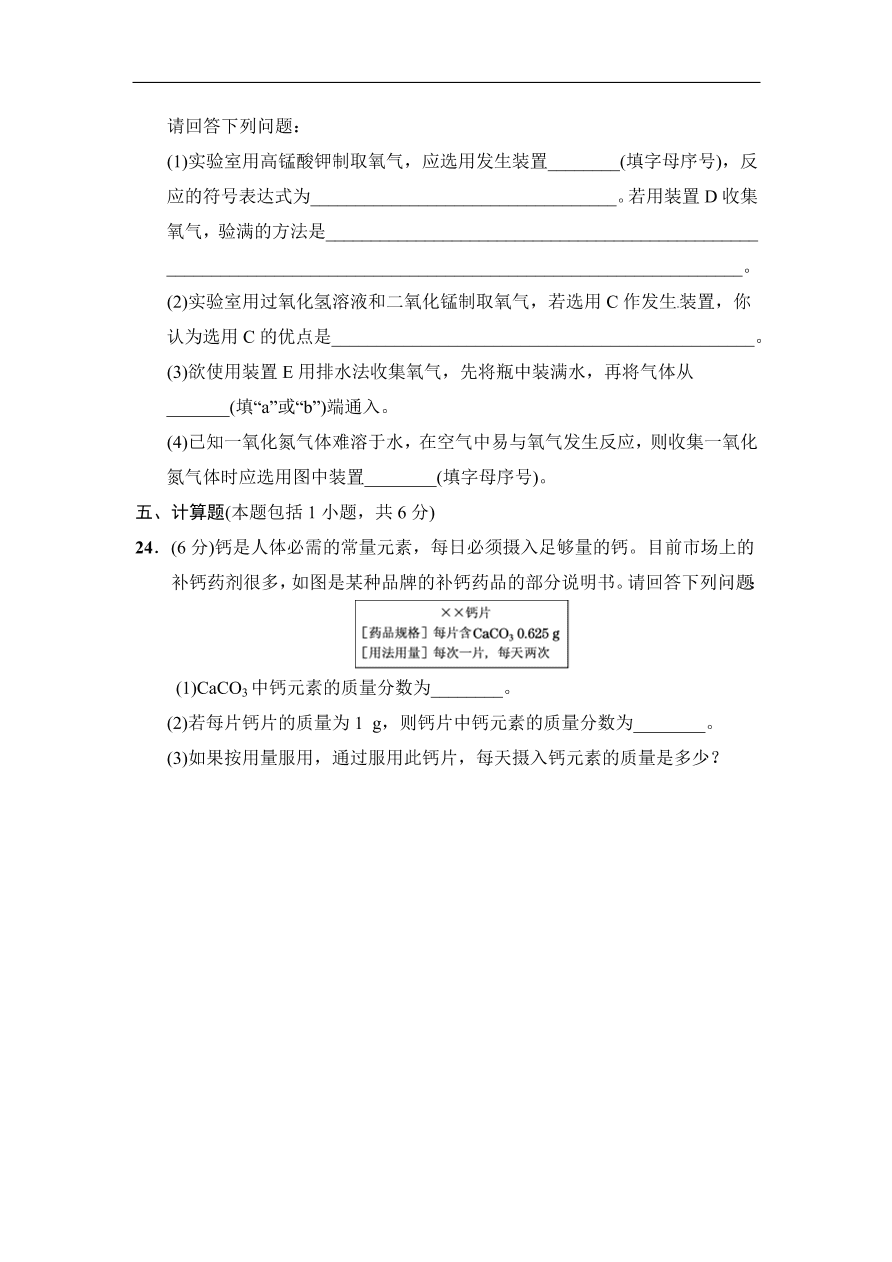 人教版九年级化学上册期中达标检测卷