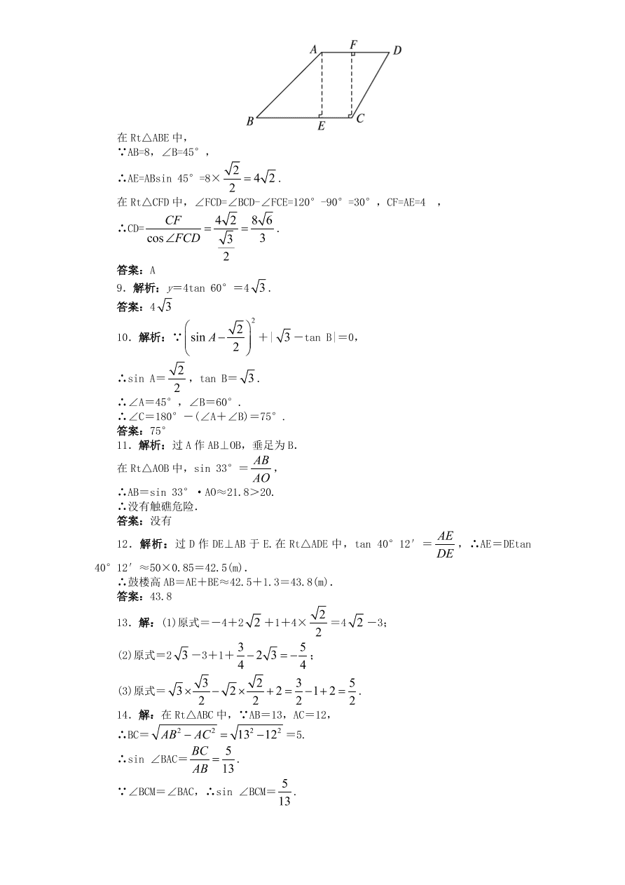 北师大版九年级数学下册单元检测第1章-直角三角形的边角关系（4）附答案