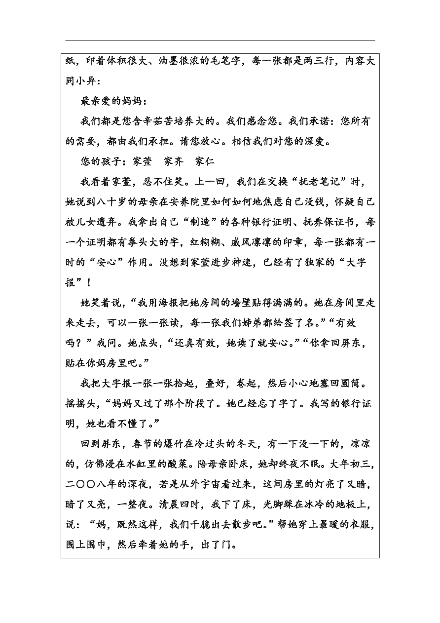 粤教版高中语文必修四第三单元第11课《变形记》同步练习及答案