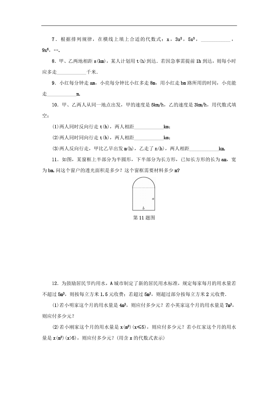 七年级数学上册第4章代数式4.2代数式分层训练（含答案）