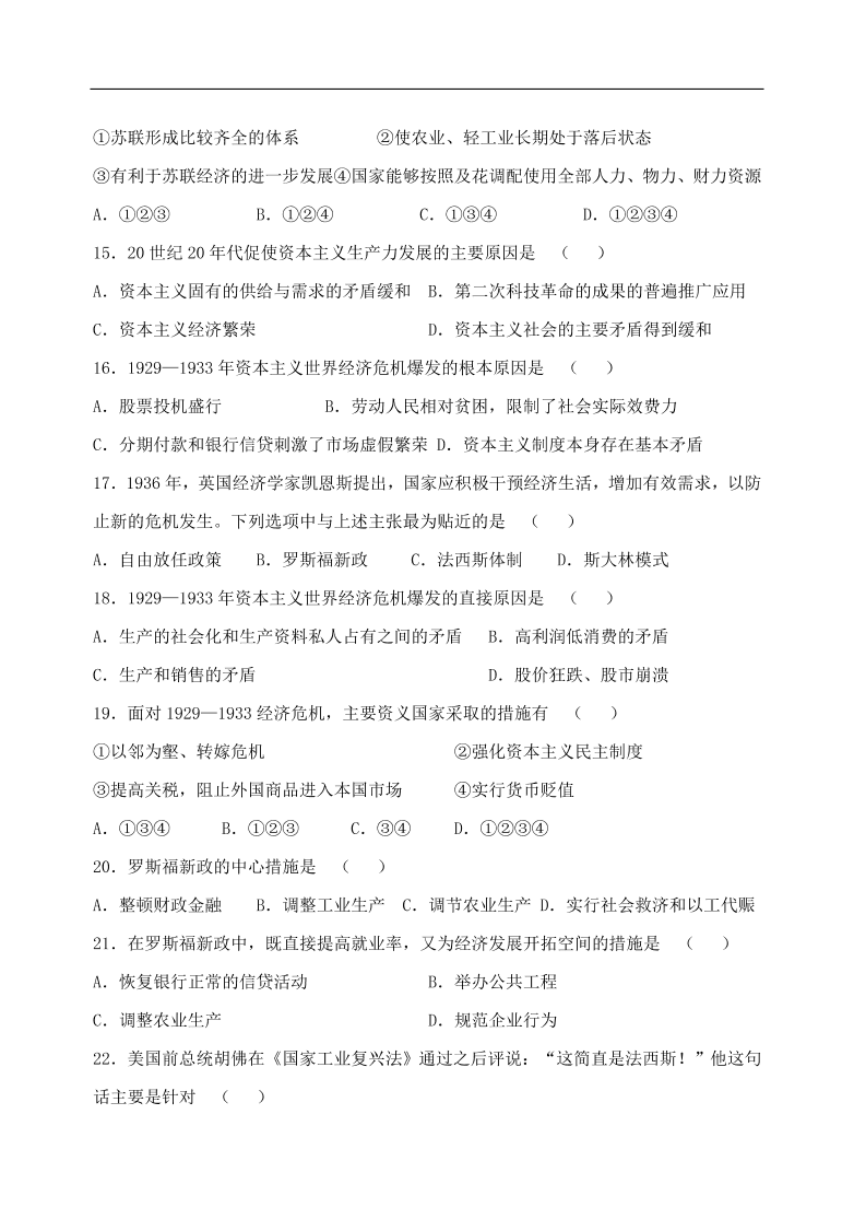 新人教版高中历史必修2 第三单元 近代中国经济结构的 变动与资本主义的曲折发展单元测试2（含答案）