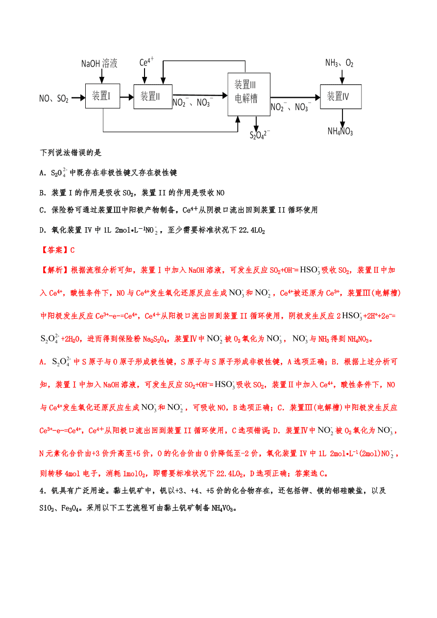 2020-2021年高考化学一轮易错点强化训练：工艺流程综合