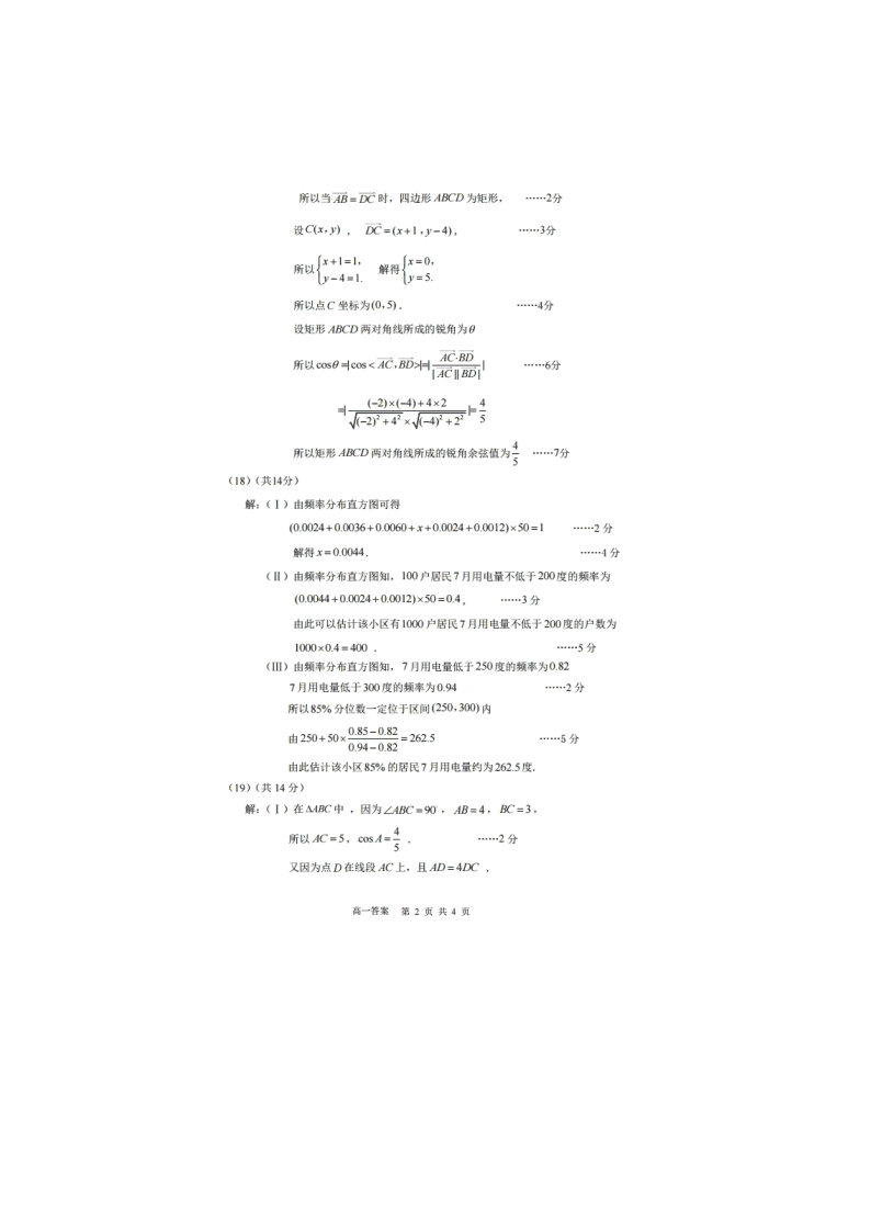 北京市大兴区2019-2020高一数学下学期期末检测试题（Word版附答案）