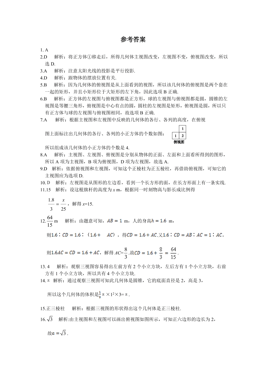 北师大版九年级数学上册第5章《投影与视图》单元测试卷及答案