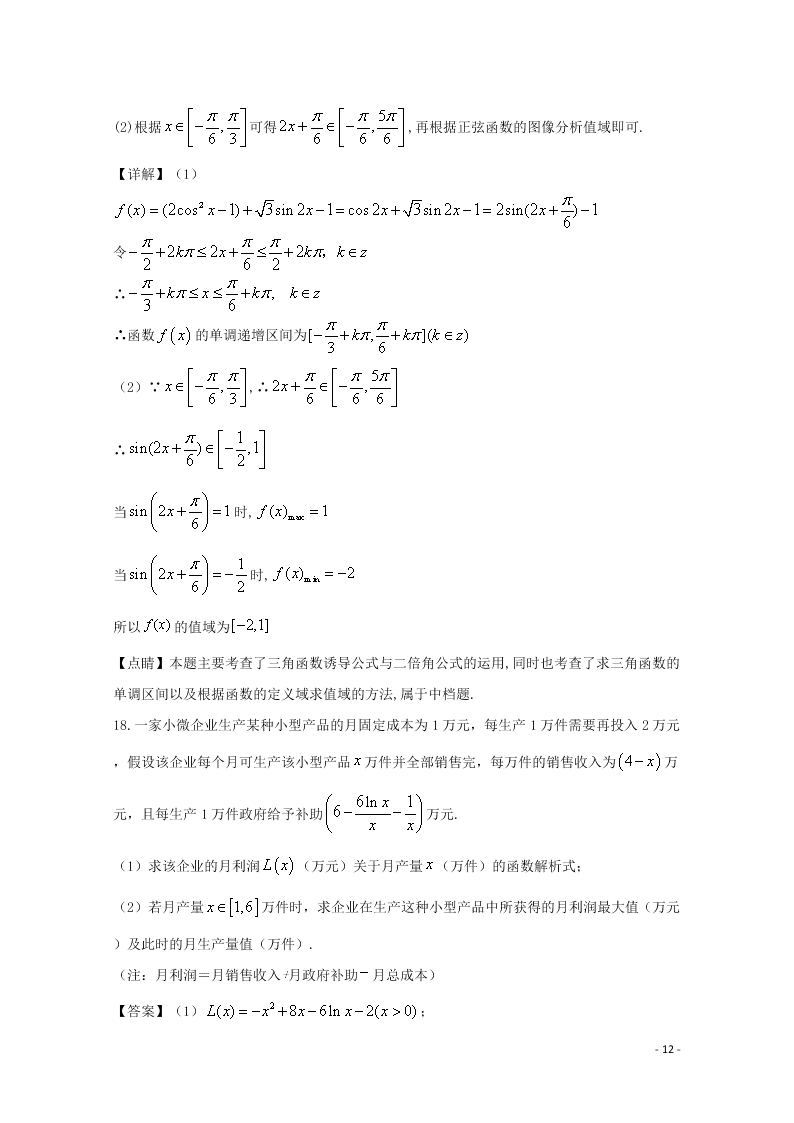 福建省长汀、连城一中等六校联考2020届高三数学上学期期中试题 理（含解析）