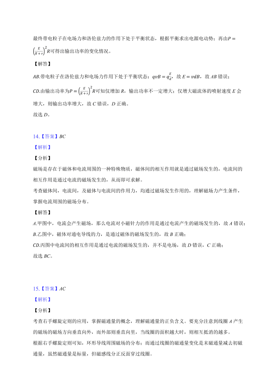 2020-2021学年高二物理单元复习测试卷第三章 磁场 （基础过关）