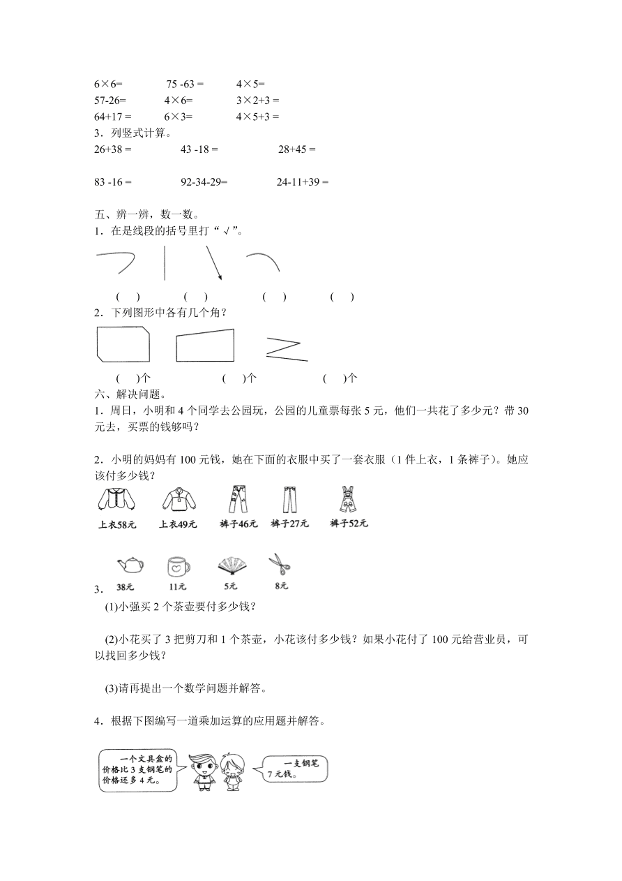 2020年人教版二年级数学上册期中测试卷及答案二