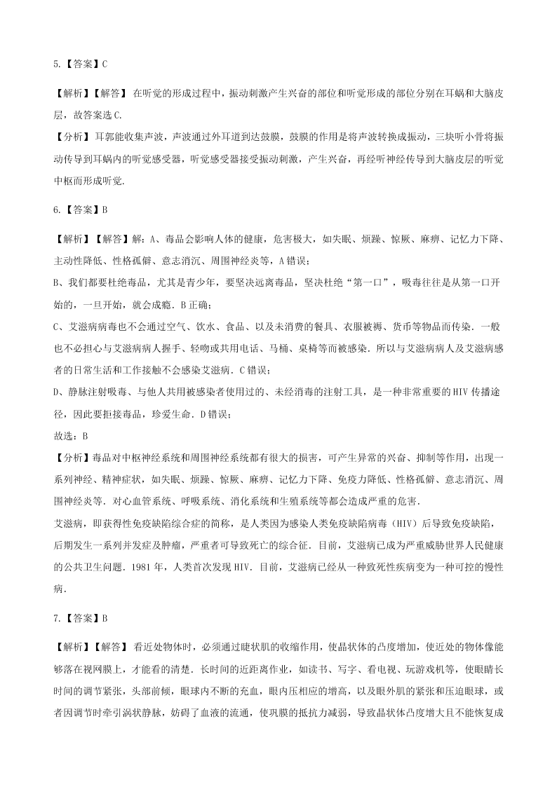 新人教版七年级生物下册第四单元第六章第一节人体对外界环境的感知  同步练习 （答案）