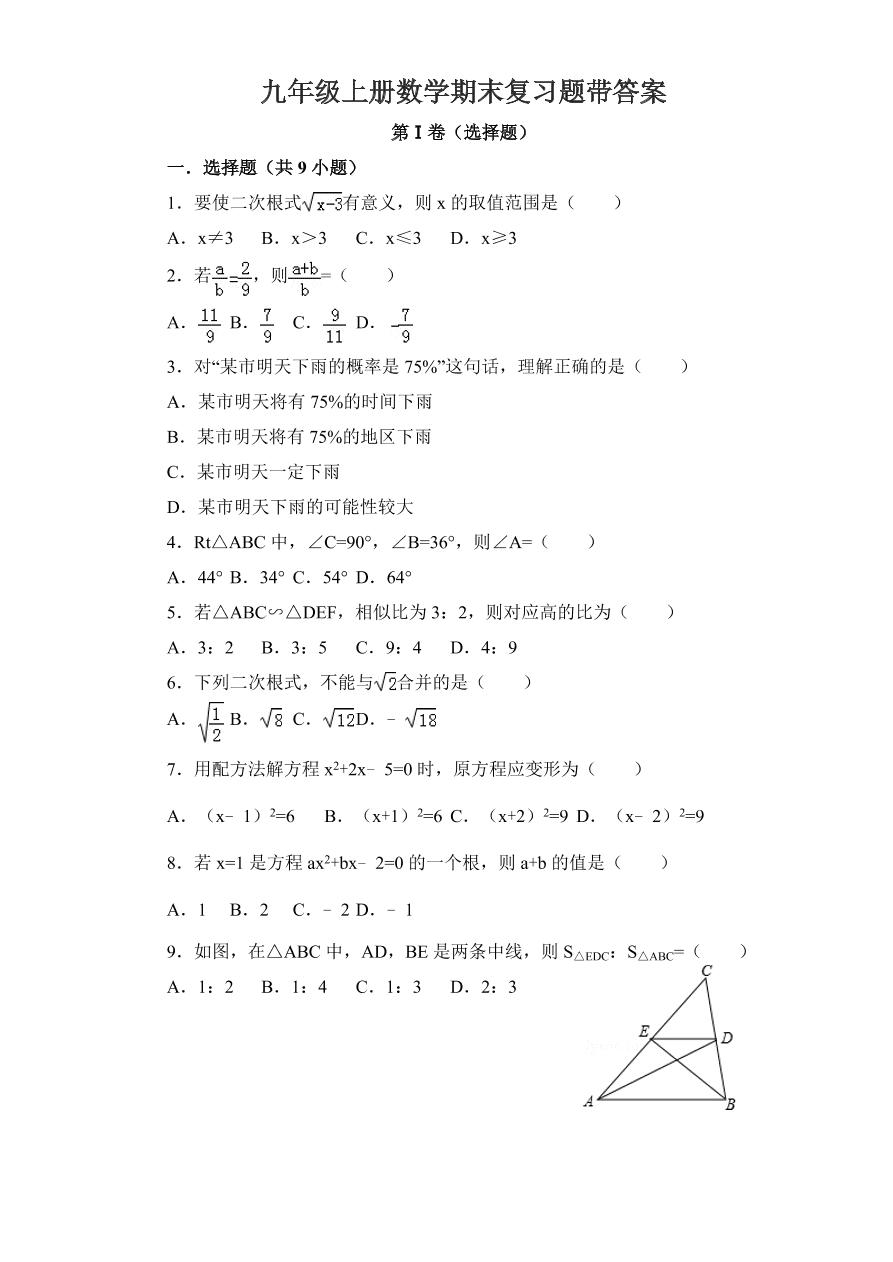 九年级上册数学期末复习题带答案