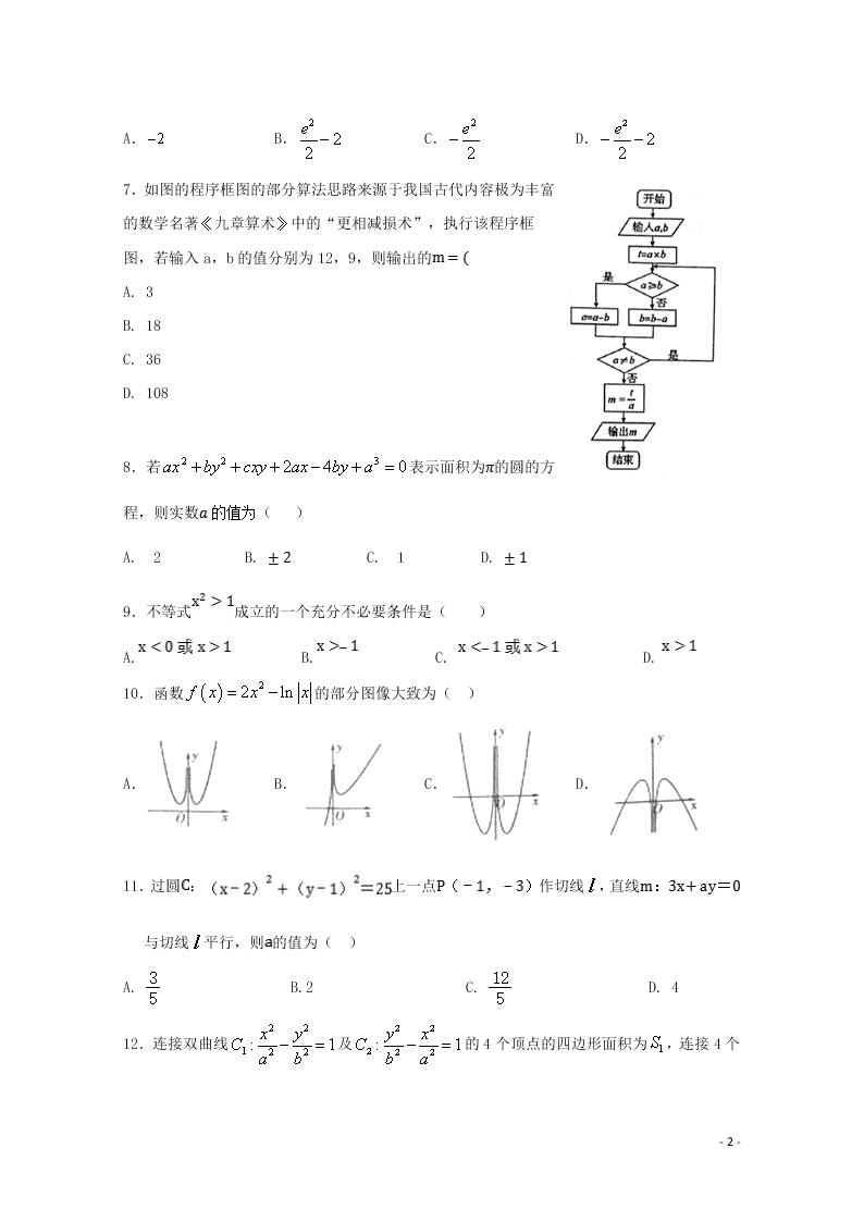 四川省南充市西南大学南充实验学校2020学年高二（文）数学下学期开学考试试题（含解析）