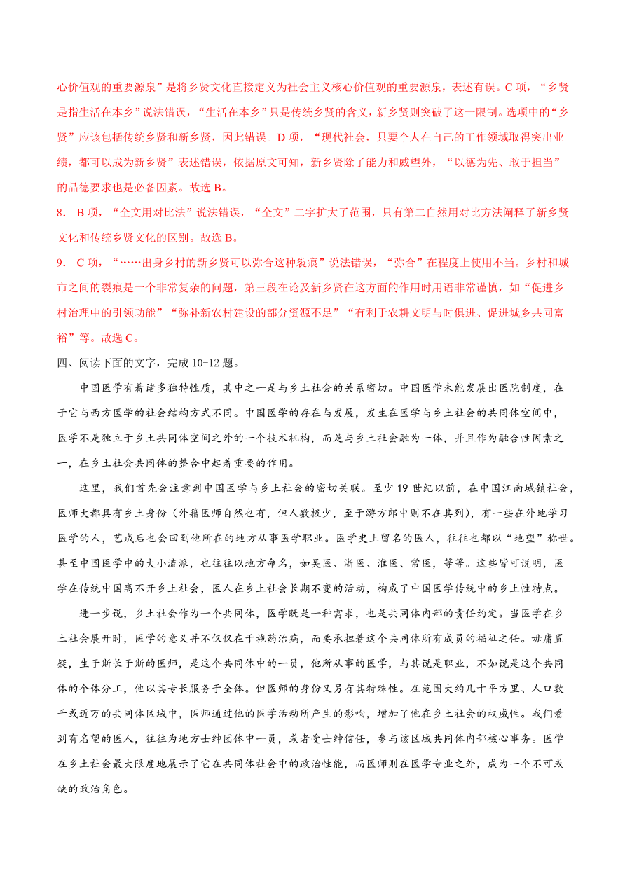 2020-2021学年高考语文一轮复习易错题02 论述类文本阅读之概念理解不清