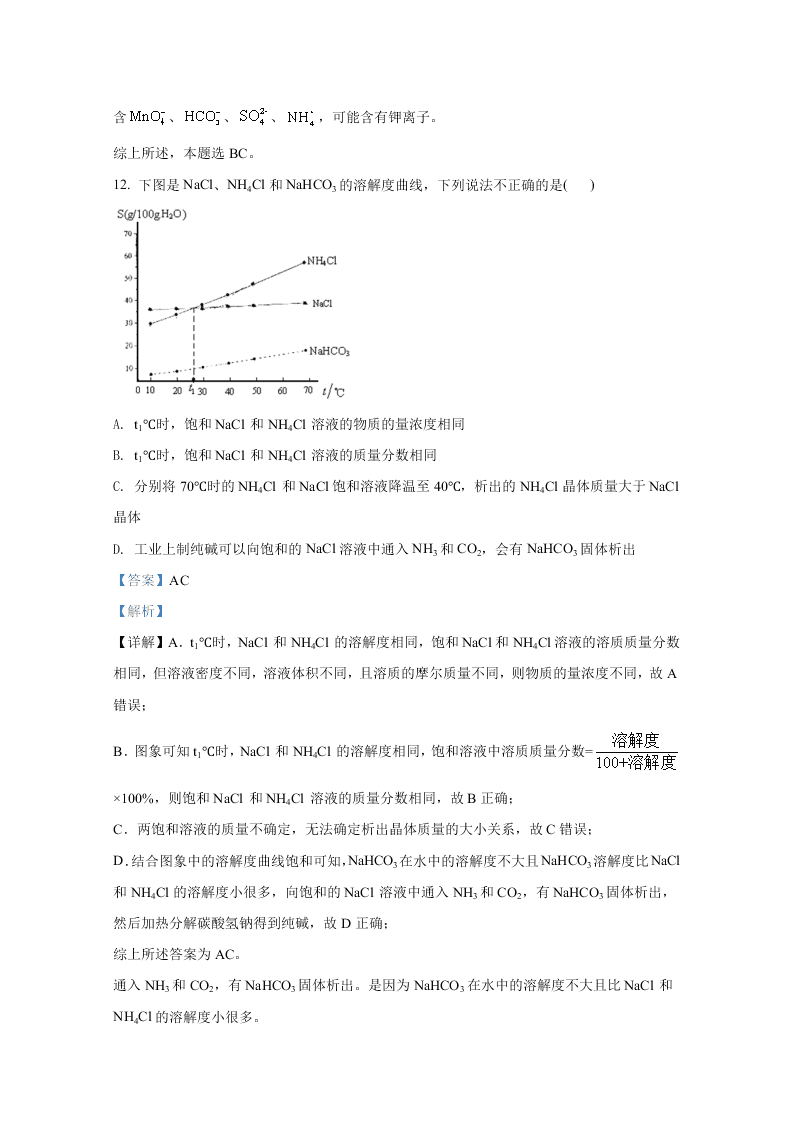 山东省邹城市兖矿第一中学2021届高三化学9月月考试题（Word版附解析）