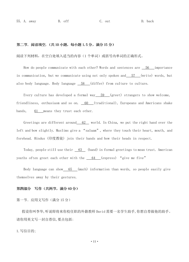 2021届湖南省娄底一中高二上英语9月开学考试试题（无答案）