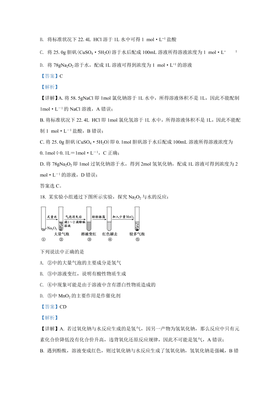 山东师范大学附属中学2020-2021高一化学10月月考试题（Word版附解析）