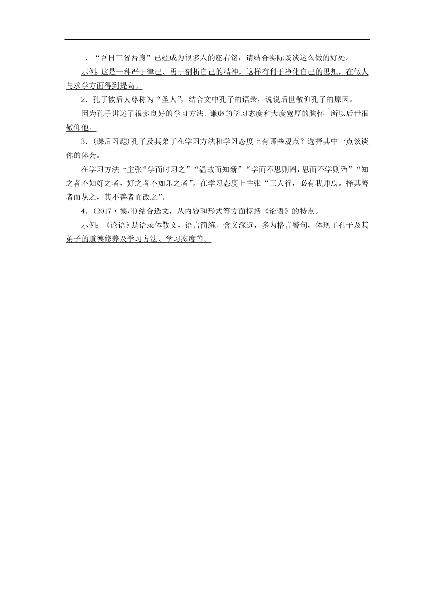 中考语文文言文复习基础过关3论语十二章