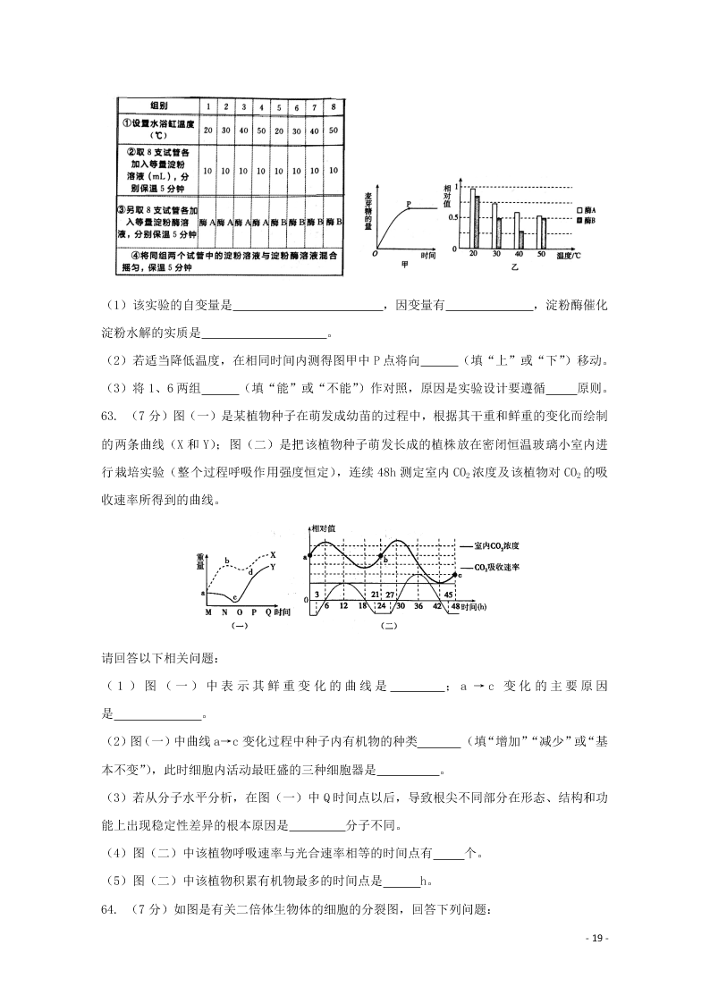 黑龙江省哈尔滨市第六中学校2021届高三生物上学期开学考试试题（含解析）