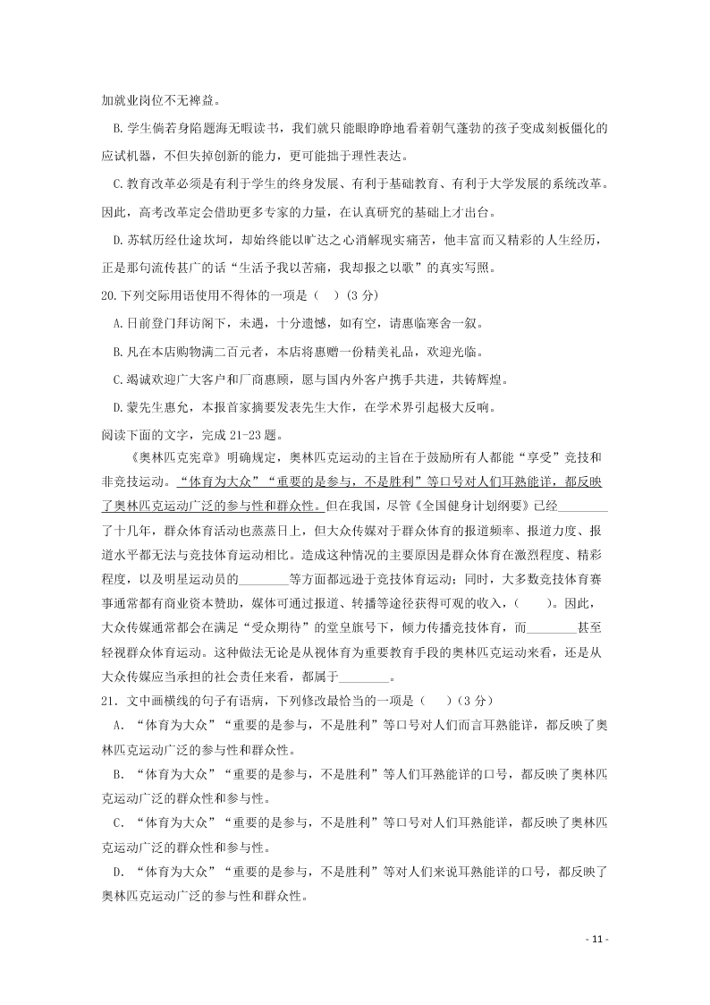 黑龙江哈尔滨市第六中学校2020-2021学年高二（上）语文假期知识总结训练试题（含答案）