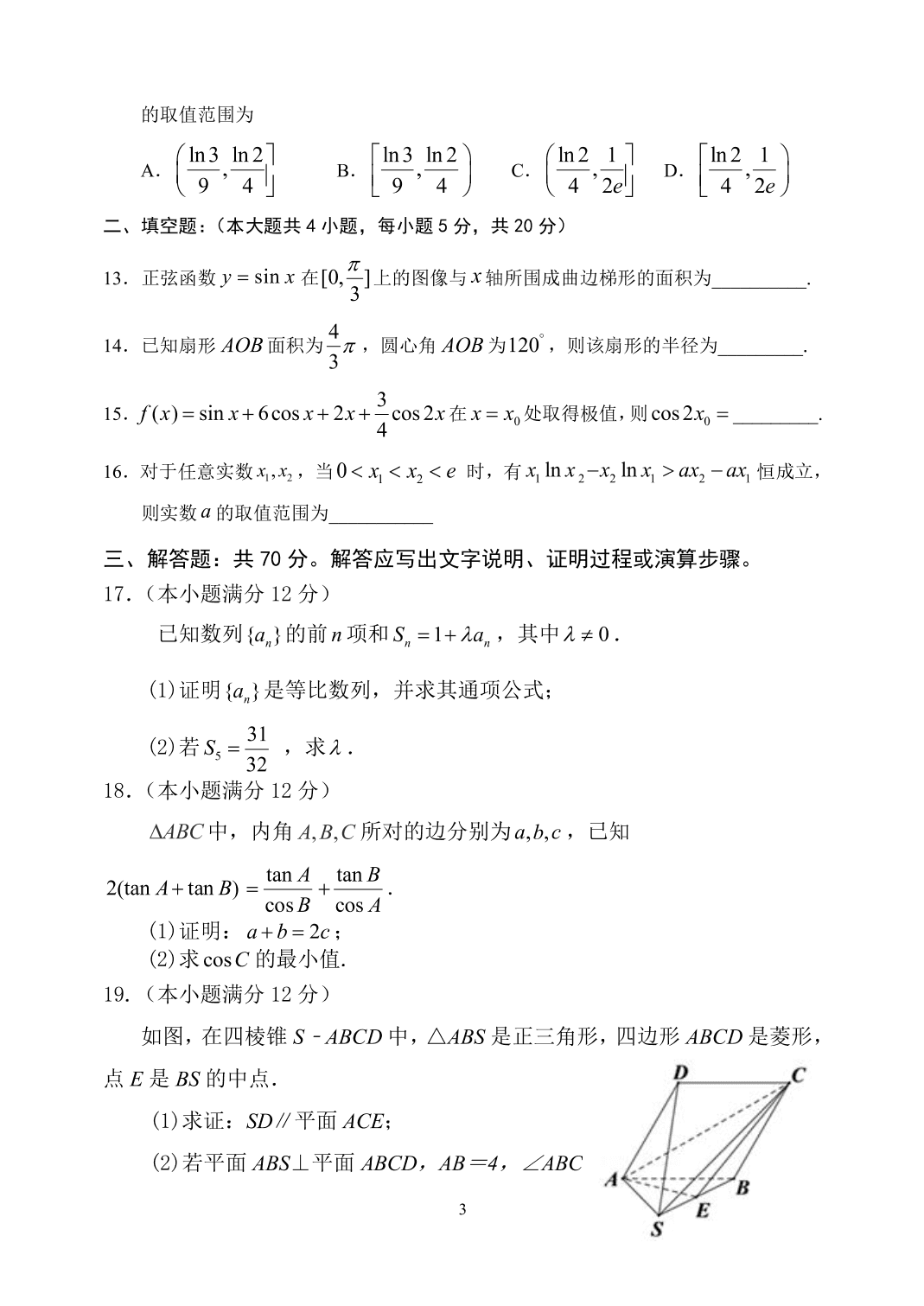 山西省运城市景胜中学2021届高三（文）数学10月月考试题（pdf版）