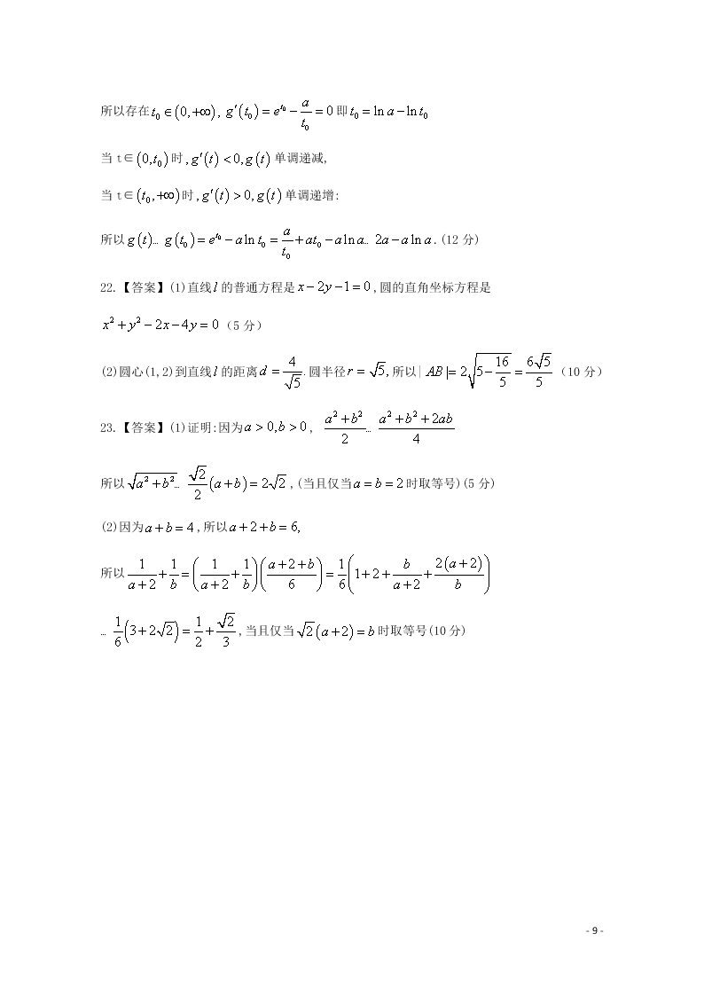 吉林省长春市2021届高三（理）数学第一次质量检测试题（含答案）