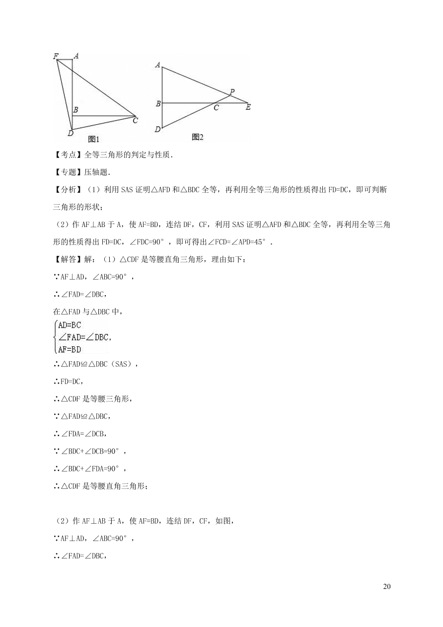 八年级数学上册第13章全等三角形单元测试题（华东师大版）