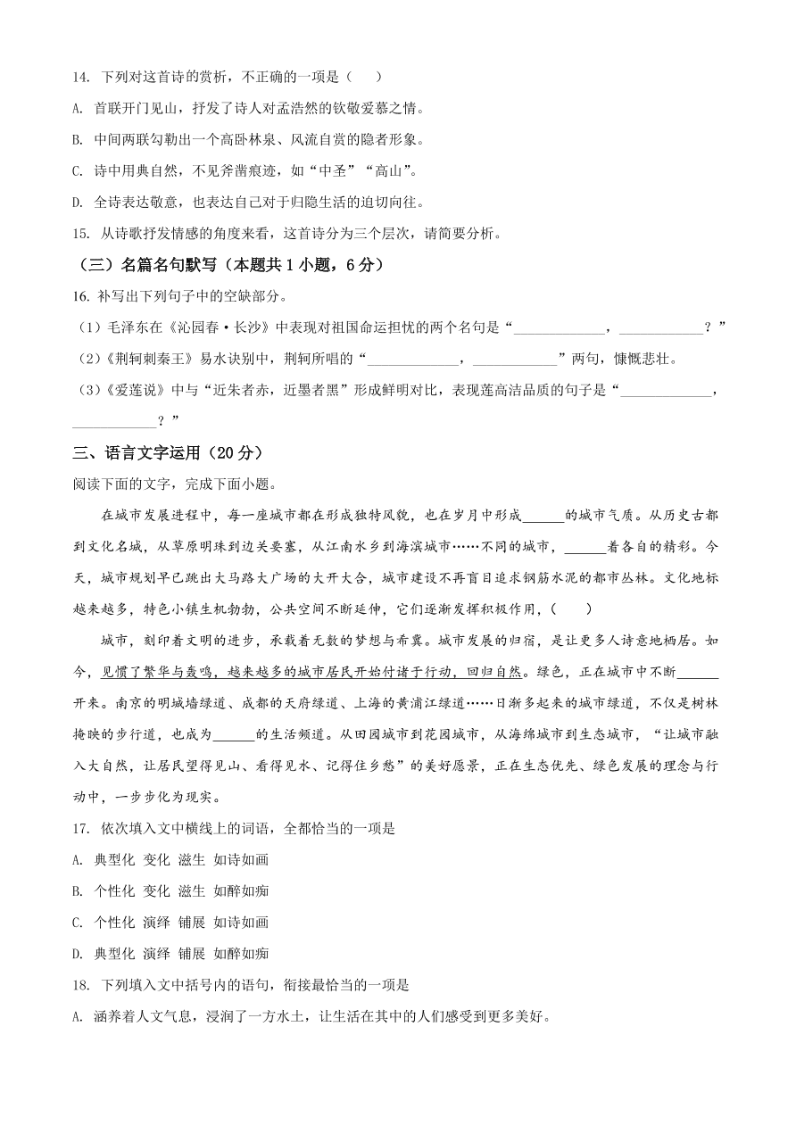 河南省开封市五县2020-2021高一语文上学期期中联考试卷（Word版附答案）