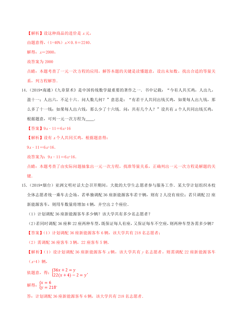 2020中考数学压轴题揭秘专题02一次方程（组）的含参及应用问题试题（附答案）